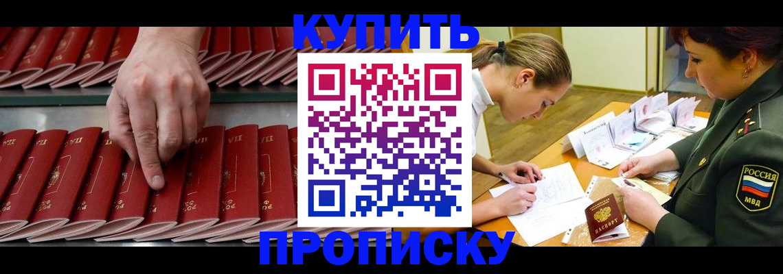прописка для работы в Волчанске