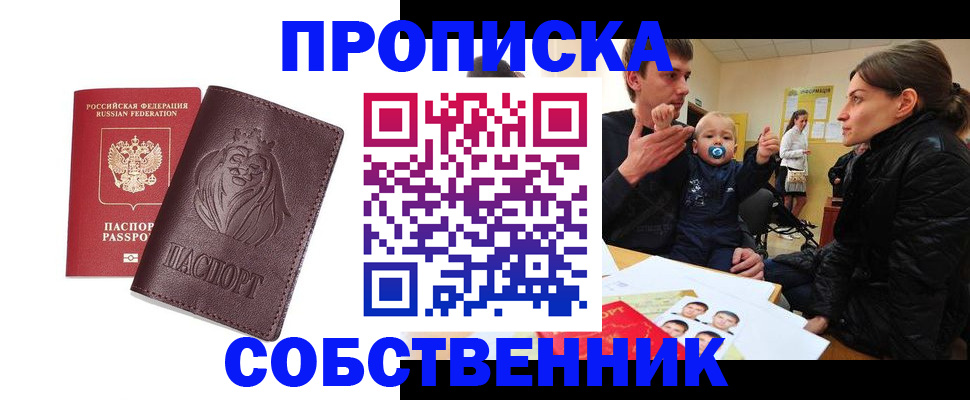 временная прописка в Волчанске